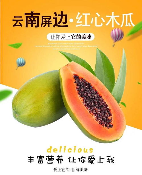 红心木瓜 云南特产的新鲜美味